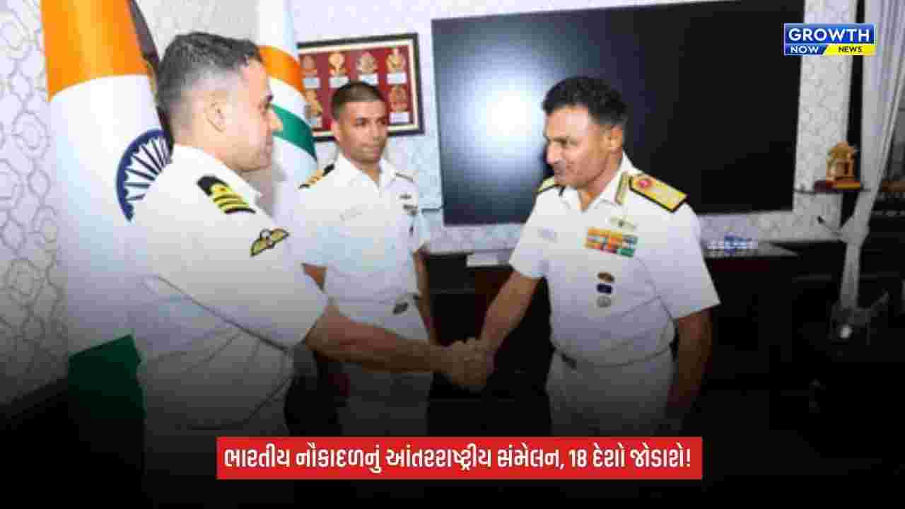 Indian Navy: 18 દેશોના નિષ્ણાતો સાથે દરિયાઈ વિજ્ઞાન અને ટેક્નોલોજી પર ચર્ચા કરશે ભારતીય નૌકાદળ