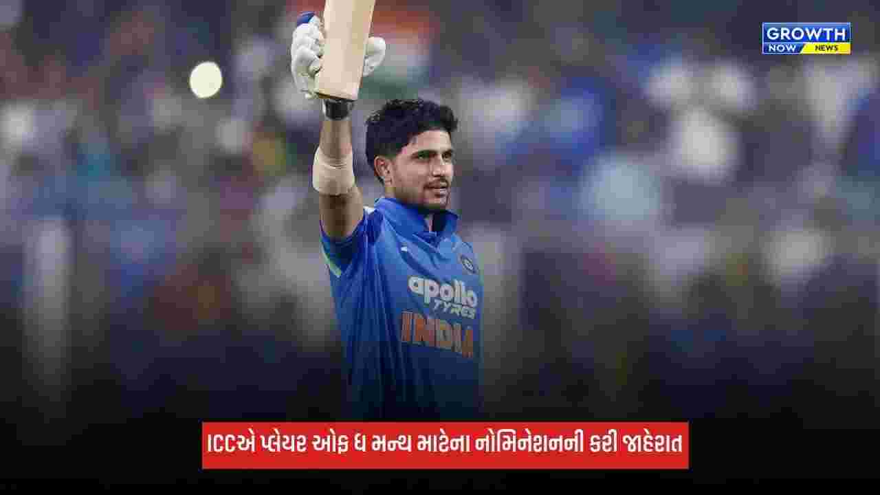 ICCએ કરી મોટી જાહેરાત, અભિષેક શર્મા અને શુભમન ગિલ વચ્ચે ટક્કર
