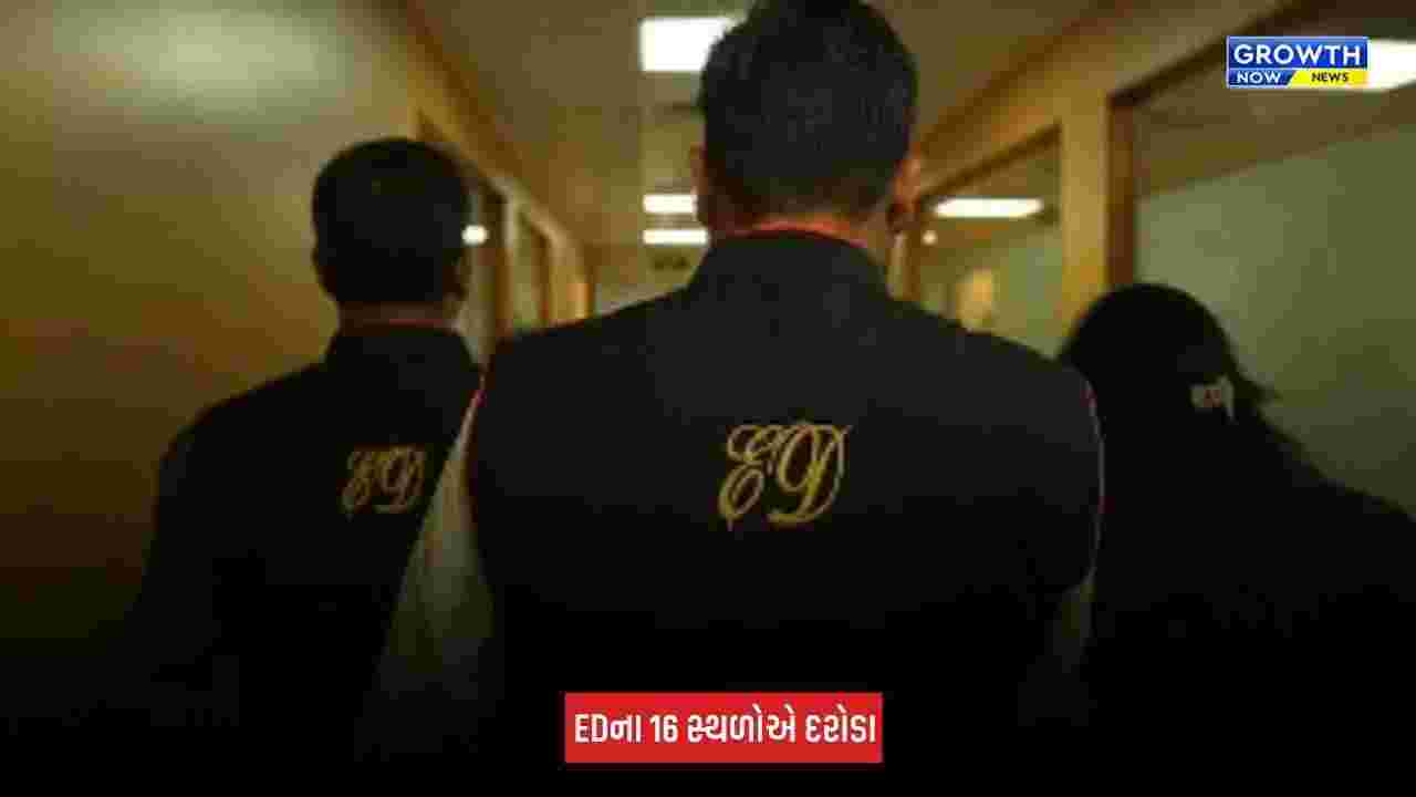 ED Raid : મની લોન્ડરિંગ અને FEMA ઉલ્લંઘન કેસમાં EDની મોટી કાર્યવાહી, કોલકાતા-દિલ્હી-બેંગલુરુમાં 16 સ્થળોએ દરોડા