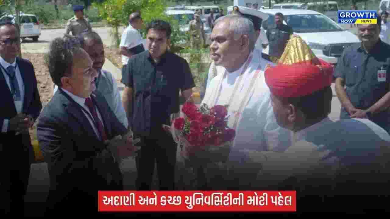 Kutchમાં ગ્રીન એનર્જી ક્ષેત્રે રોજગારીને વેગ: અદાણી અને કચ્છ યુનિવર્સિટી દ્વારા સેન્ટર ઓફ એક્સેલન્સ શરૂ