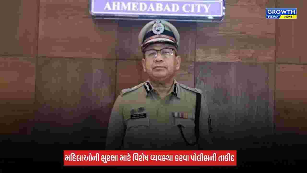 Ahmedabad : નવરાત્રી આયોજનને લઈને પોલીસ કમિશનર અને ગરબા આયોજકોની મહત્વની બેઠક, તમામ વ્યવસ્થા સુચારૂ રાખવા સૂચના