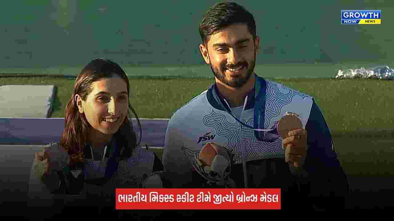 Asian Games 2026: શૂટિંગમાં ભારતને મળ્યો વધુ એક મેડલ, ભારતીય મિક્સ્ડ સ્કીટ ટીમે જીત્યો બ્રોન્ઝ મેડલ