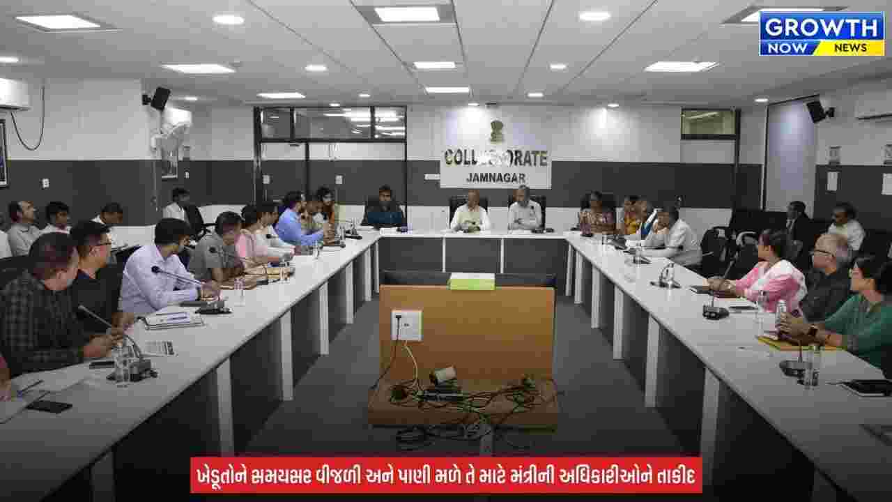 Jamnagar News : જામનગરમાં પ્રભારી મંત્રી અર્જુન મોઢવાડિયાની બેઠક, પાણી-સિંચાઈ સહિતના મુદ્દે અધિકારીઓને સૂચના અપાઈ