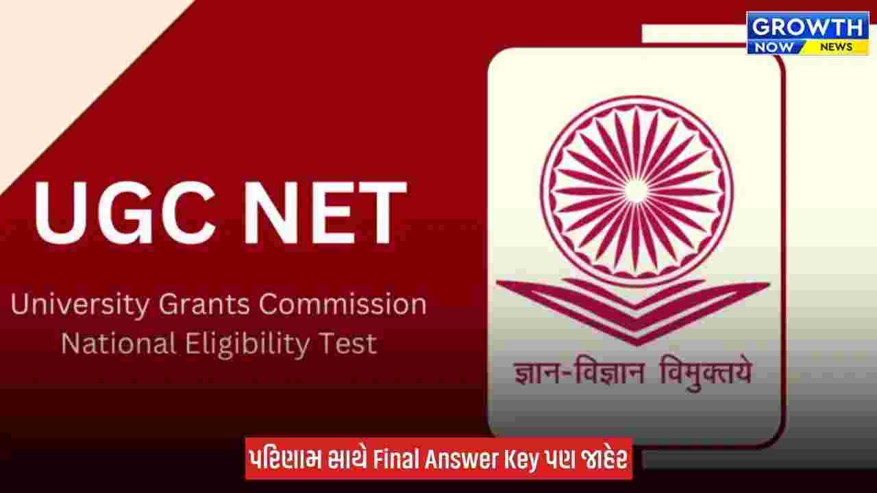 UGC-NET જૂન 2026નું પરિણામ જાહેર, ઉમેદવારોના પરિણામની આતુરતાનો અંત