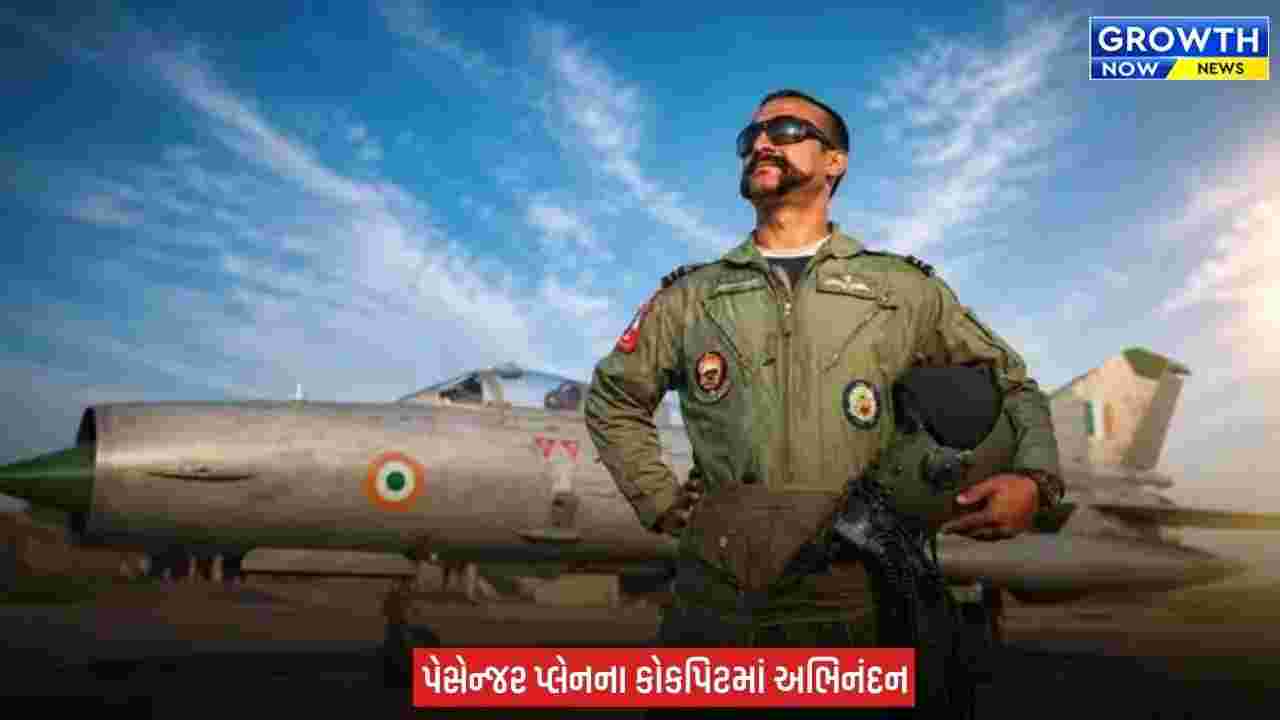 Abhinandan Varthaman : 2019ના વીરથી હવે કમર્શિયલ પાયલટ, અભિનંદનની નવી ઉડાન સાત આસમાન કરશે પાર