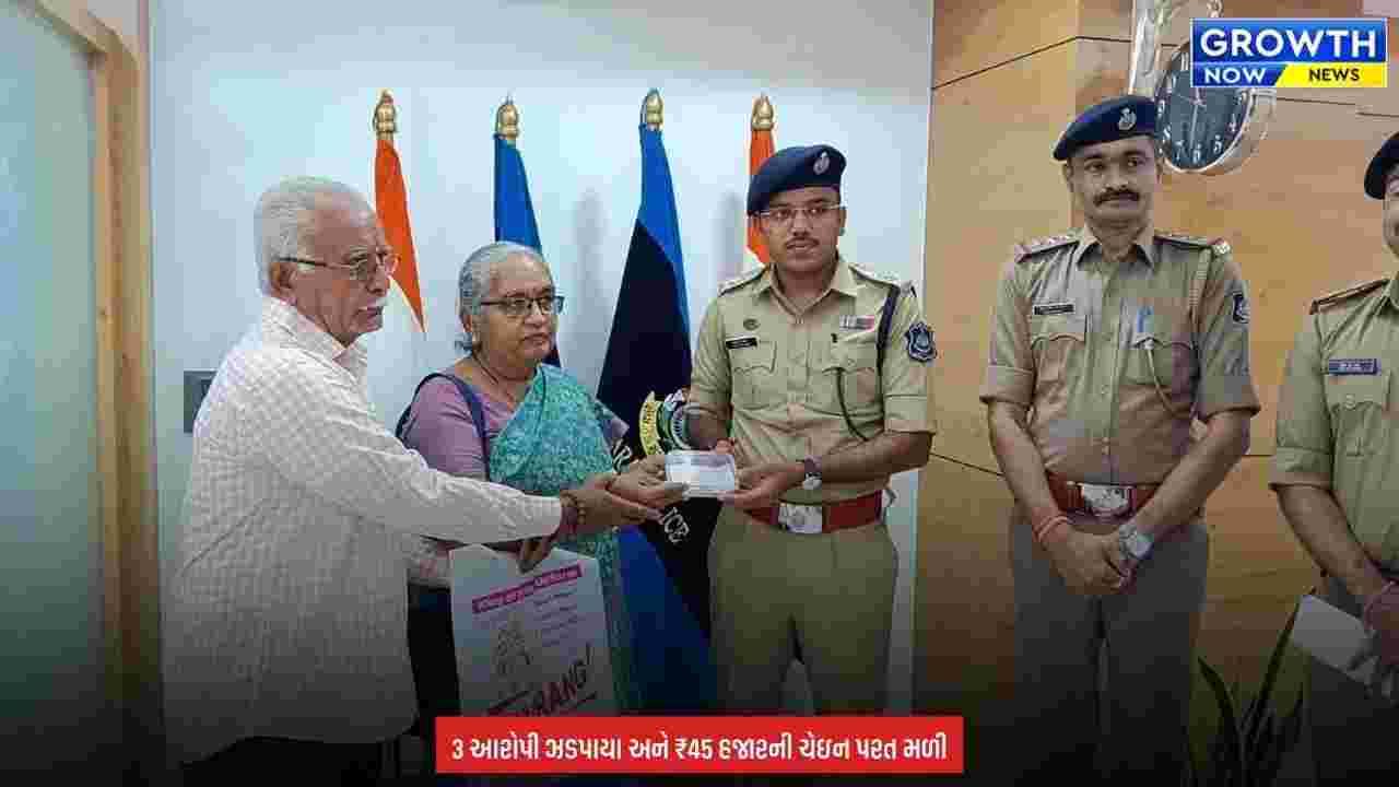 Kutch News :  ‘તેરા તુજકો અર્પણ’ અંતર્ગત ચીલઝડપની સોનાની ચેઇન પોલીસે ફરિયાદીને પરત, નિવૃત્ત શિક્ષિકાના ચહેરા પર આવી ખુશી