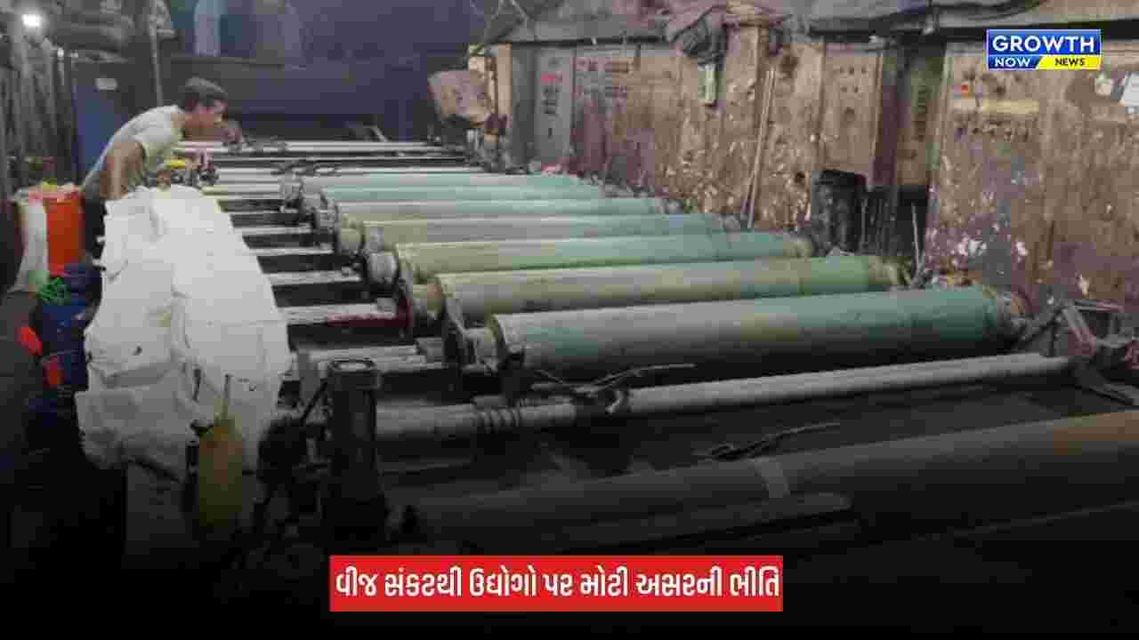Surat: દક્ષિણ ગુજરાતમાં 15 વર્ષ બાદ વીજ સંકટની ભીતિ, ઉદ્યોગો પર ગંભીર અસર થવાની આશંકા