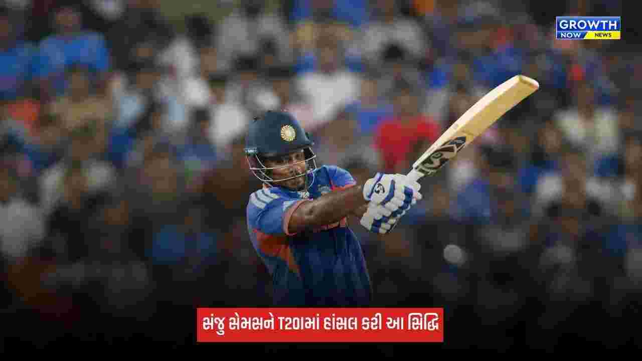 Sanju Samsonએ T20Iમાં મચાવી ધૂમ, આ સિદ્ધિ મેળવનાર માત્ર છઠ્ઠો ભારતીય બન્યો