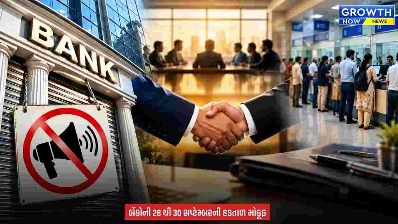 Bank strike : રવિવારની બેઠકમાં એવું તો શું થયું કે 3 દિવસની બેંક હડતાળ મુલતવી રહી, વાંચો Inside Story