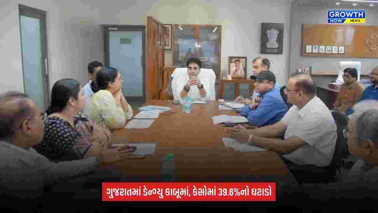 Gujaratમાં ડેન્ગ્યુ-મેલેરિયા કાબૂમાં, ડેન્ગ્યુના કેસોમાં 39.6 ટકાનો ઘટાડો