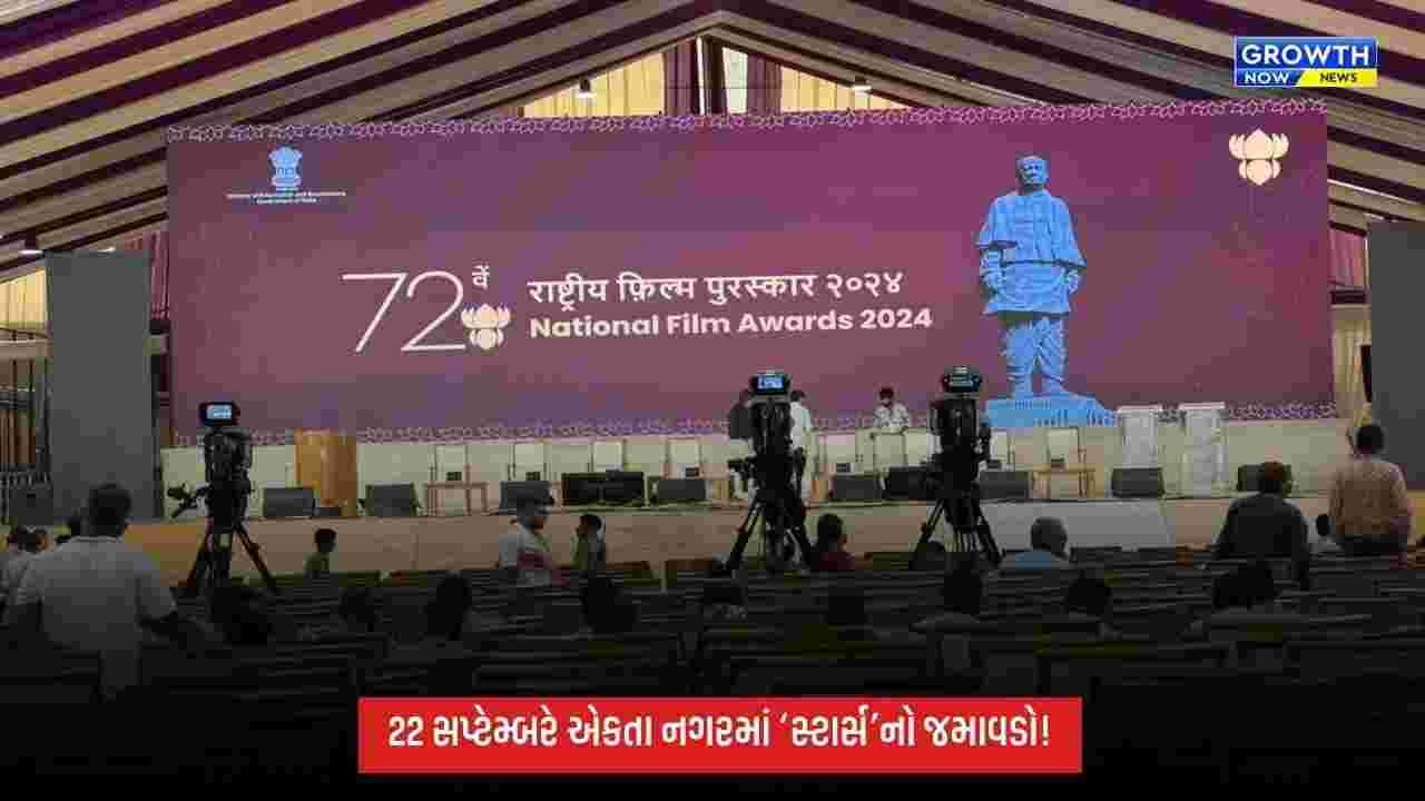 એકતા નગરમાં 22 સપ્ટેમ્બરે 72મા રાષ્ટ્રીય ફિલ્મ પુરસ્કારો, અનંત નાગને દાદાસાહેબ ફાળકે પુરસ્કાર