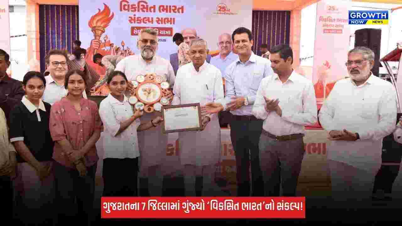 Seva Sankalp Abhiyan 2026: ગુજરાતના 7 જિલ્લામાં ગુંજ્યો ‘વિકસિત ભારત@2047’નો સંકલ્પ, ભવ્ય ‘સેવા જ્યોતિ યાત્રા’ યોજાઈ