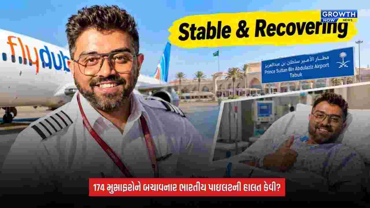 Flydubai Pilot Smit Machchhar: ચાકૂના ઘા છતાં 174 મુસાફરોને બચાવનાર સ્મિત મચ્છારની હાલત હવે કેવી?