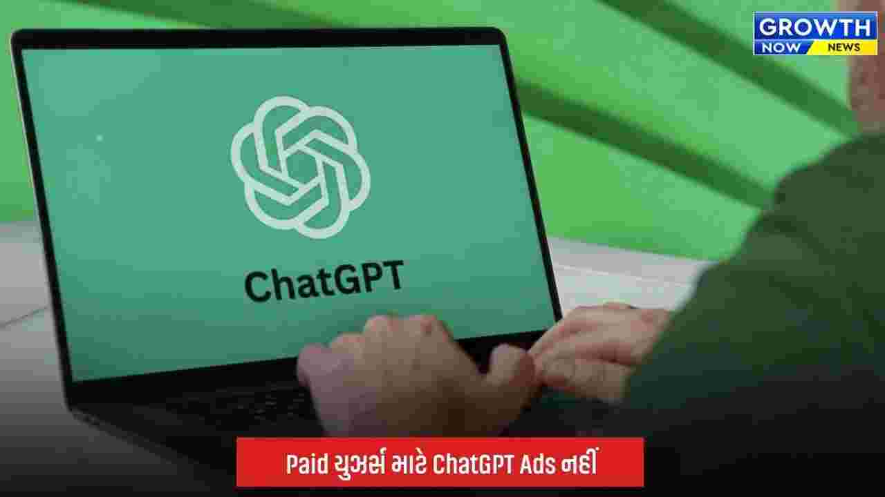 ChatGPT Ads India: હવે ભારતમાં Free અને Go યુઝર્સને ChatGPTમાં જોવા મળશે જાહેરાતો, જાણો શું બદલાશે?