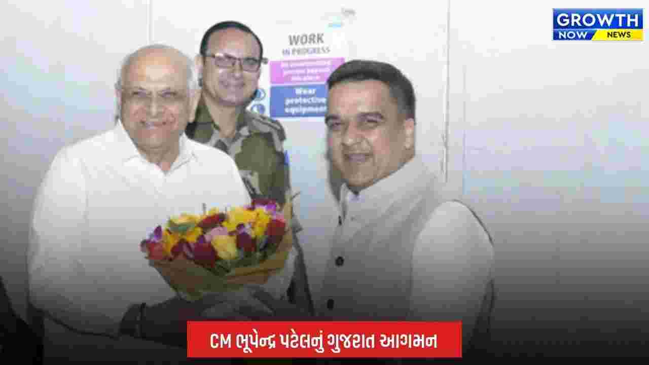 Vibrant Gujarat 2027: અમેરિકા-કેનેડા પ્રવાસ બાદ CM ભૂપેન્દ્ર પટેલનું ગુજરાત આગમન, હર્ષ સંઘવીએ કર્યું ભવ્ય સ્વાગત