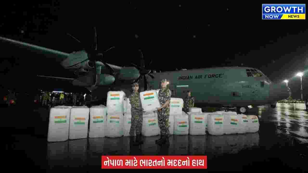 Nepal Flood માટે ભારતની મદદ સતત ચાલુ, 11 ટન રાહત સામગ્રી સાથે ચોથી ફ્લાઇટ  પહોંચી