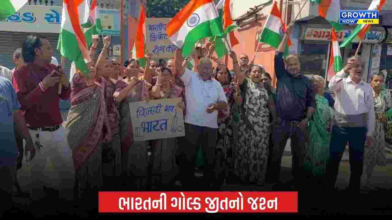 એશિયાડમાં પાકિસ્તાનને હરાવી ભારતે ગોલ્ડ જીતતાં બાપુનગરમાં ઉજવણી, મદદગાર પરિવારે ફોડ્યા ફટાકડા