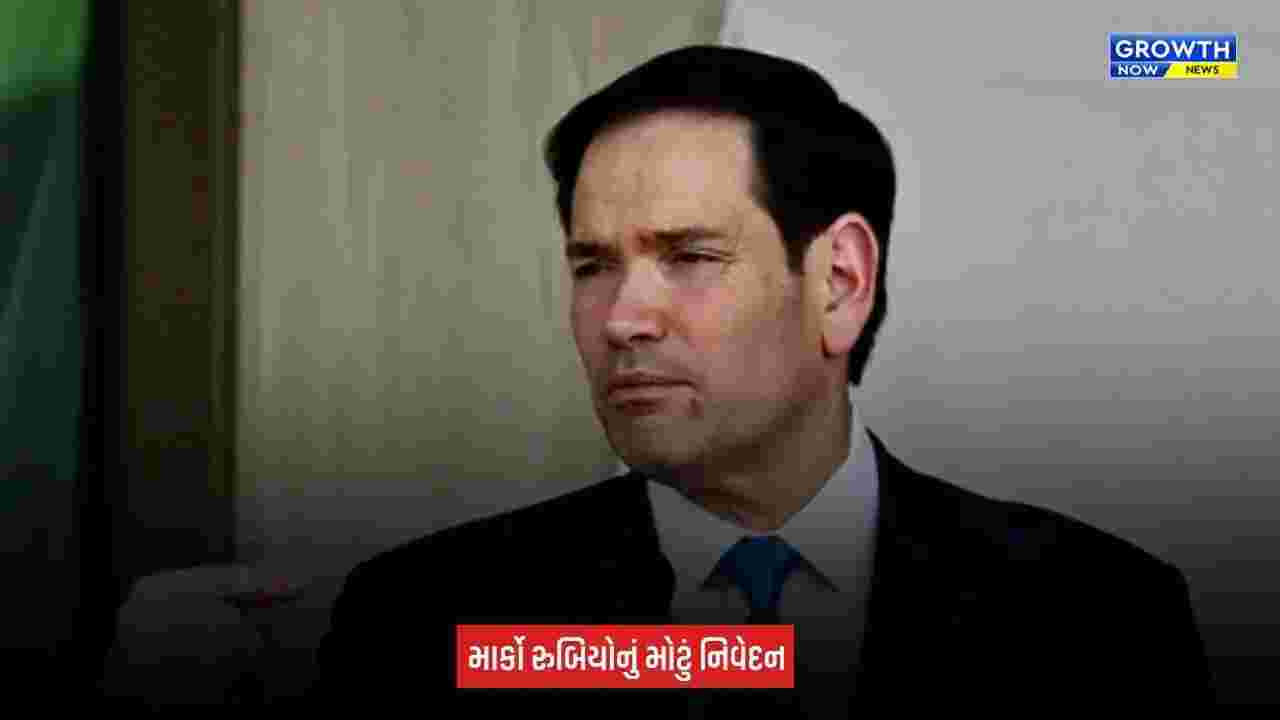 India America Trade Deal: ભારત-અમેરિકા વચ્ચેનો વેપાર કરાર અંતિમ તબક્કામાં, ટૂંક સમયમાં થઈ શકે જાહેરાત: માર્કો રુબિયો
