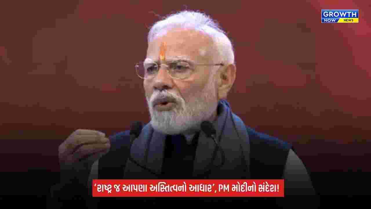 Chinmaya Mission:‘રાષ્ટ્ર જ આપણી સંસ્કૃતિ અને અસ્તિત્વનો આધાર’, પીએમ મોદીએ યુવાનોને આપ્યો સંદેશ