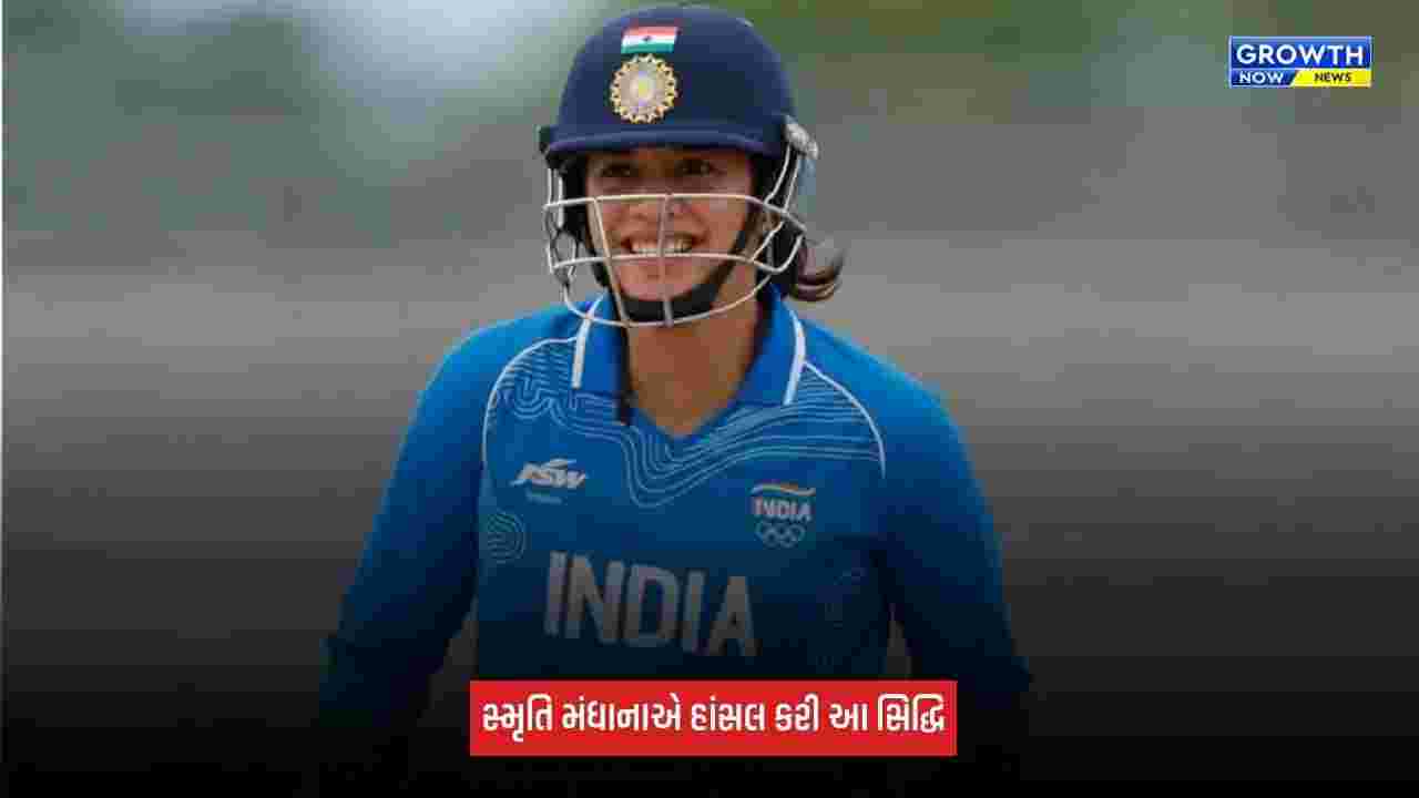 Smriti Mandhanaએ રચ્યો ઈતિહાસ, વિમેન્સ T20Iમાં સૌથી વધુ રન બનાવનાર ખેલાડી બની