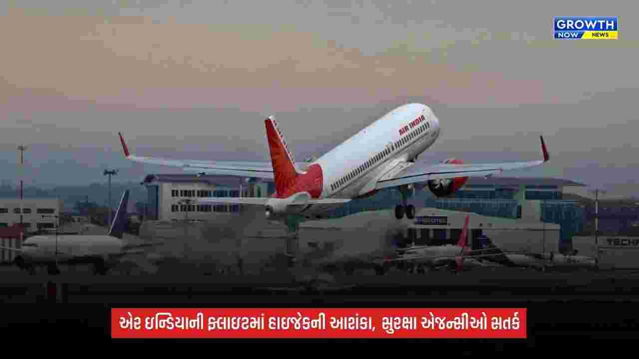 Jaipur Airport Hijack Alert: જયપુર એરપોર્ટ પર હાઇજેકનું એલર્ટ, એર ઇન્ડિયાની ફ્લાઇટનું ઇમરજન્સી લેન્ડિંગ