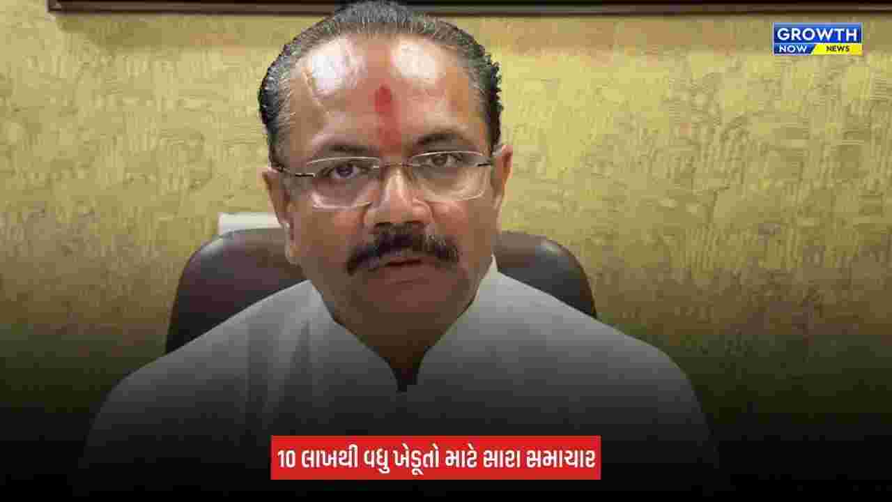 Gujarat Governmentનો ખેડૂતોના હિતમાં મોટો નિર્ણય, સહકારી બેન્કો મારફતે ખેડૂતોને 2 ટકા વ્યાજ રાહત માટે રૂપિયા 174.07 કરોડ મંજૂર