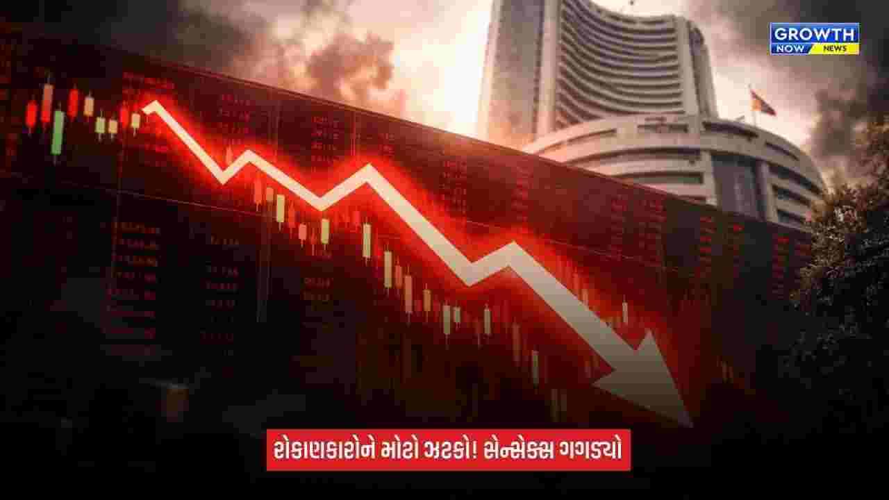 Stock Market Crash: શેરબજારમાં કડાકો! માત્ર 3 કલાકમાં રોકાણકારોના ₹10 લાખ કરોડનું ધોવાણ, સેન્સેક્સ 1100 પોઇન્ટ ગગડ્યો