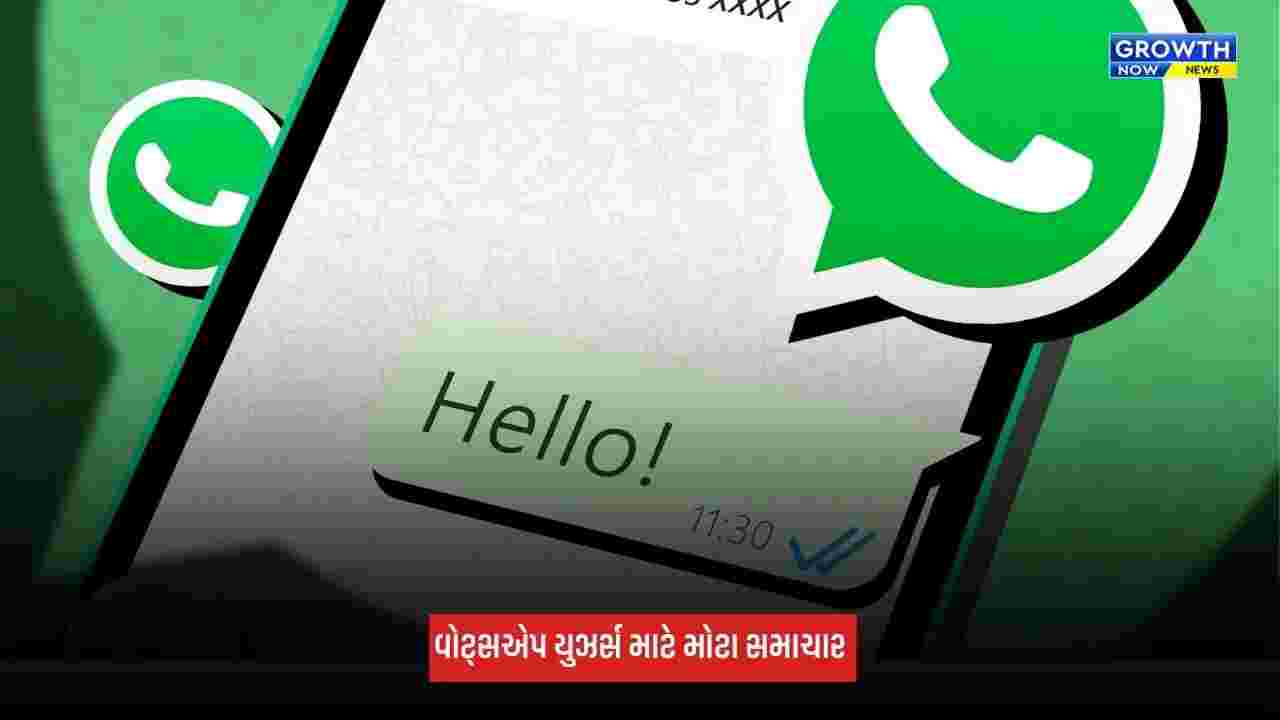 WhatsApp પર મેસેજ મોકલવાનો લાગશે ચાર્જ! 1 ઓક્ટોબરથી બદલાયો નિયમ