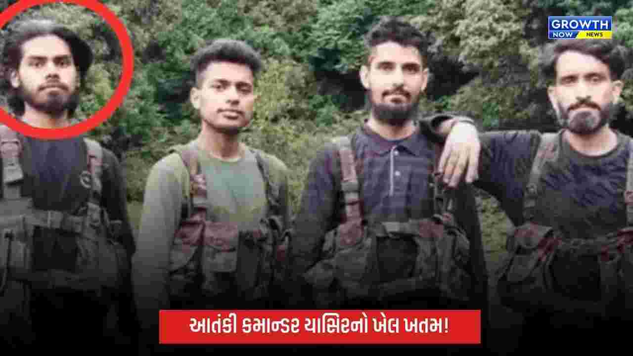 કાશ્મીરમાં સુરક્ષાદળોને મોટી સફળતા, યૂસમર્ગ એન્કાઉન્ટરમાં લશ્કર કમાન્ડર યાસિર ઠાર
