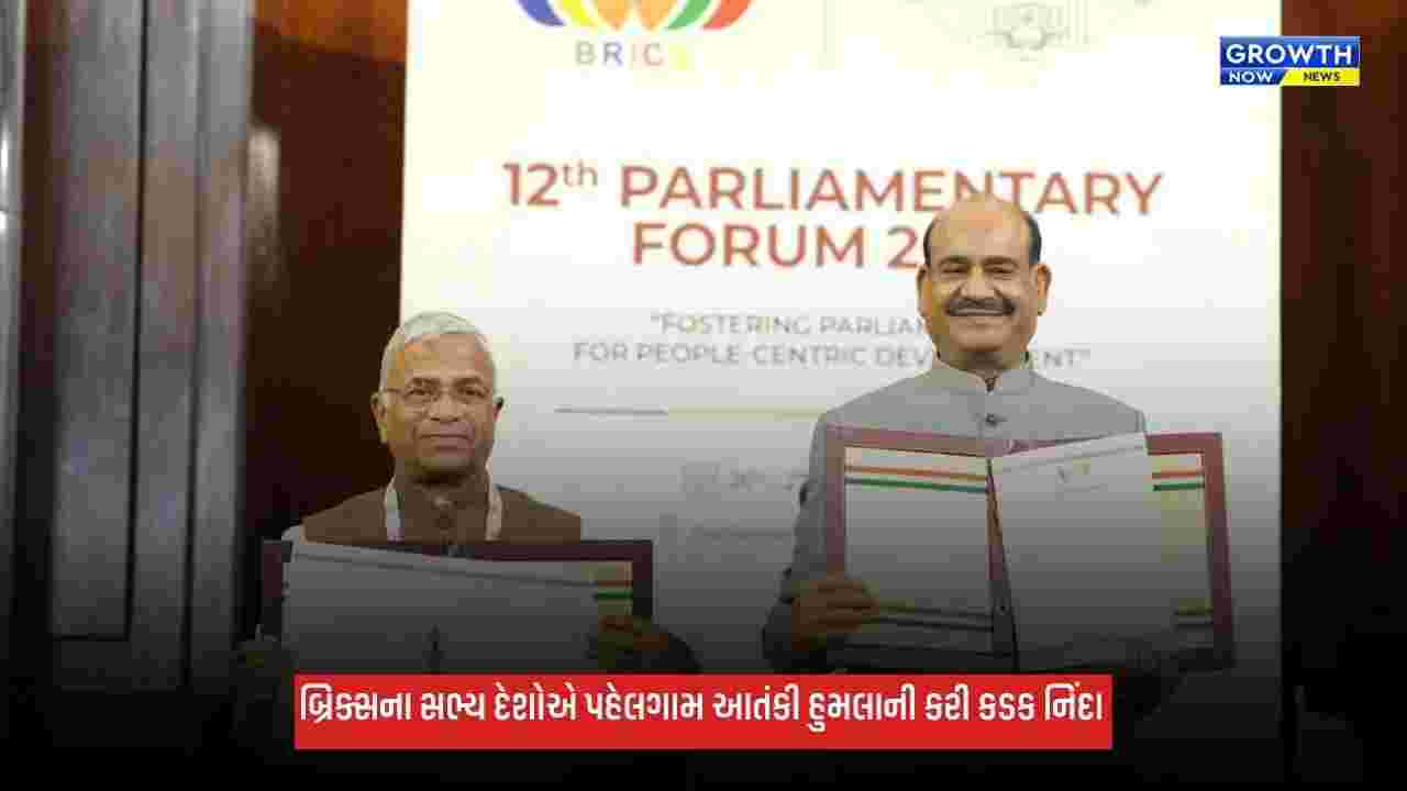 BRICSના સંસદીય મંચે પહેલગામ આતંકી હુમલાની કરી કડક નિંદા, સરહદ પારના આતંકવાદ સામે સંયુક્ત લડતનું આહ્વાન