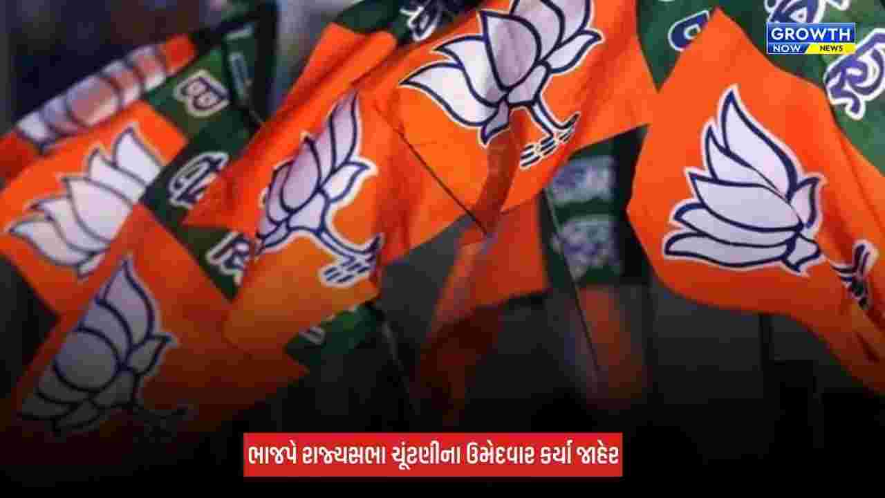 Uttar Pradesh : રાજ્યસભા ચૂંટણી માટે ભાજપે 8 ઉમેદવારના નામ કર્યા જાહેર