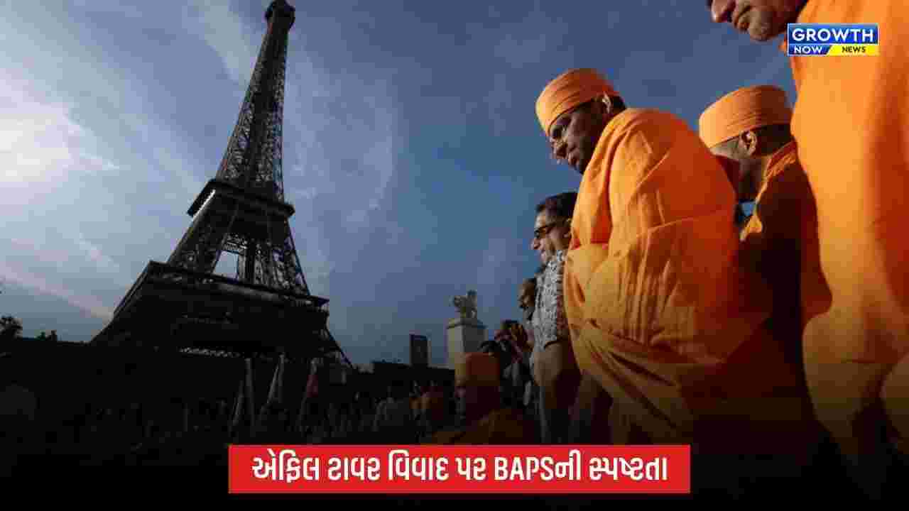 એફિલ ટાવર મુલાકાત વિવાદ પર BAPS Parisની સ્પષ્ટતા, મહિલા કર્મચારીઓને બાકાત રાખવાની વિનંતી કરી નહોતી