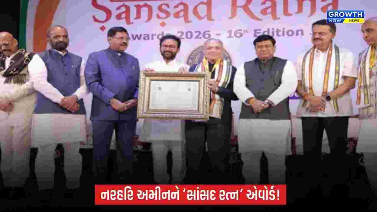 નરહરિ અમીનને સાંસદ રત્ન એવોર્ડ, ઉત્કૃષ્ટ સંસદીય કામગીરી બદલ સન્માન