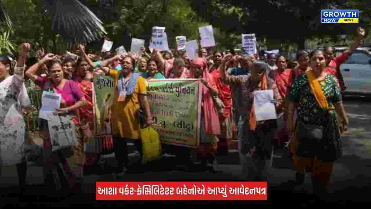 Kheda : પડતર પ્રશ્નોના ઉકેલની માગ સાથે જિલ્લા કલેક્ટર કચેરીએ આશા વર્કરોએ મોરચો માંડ્યો