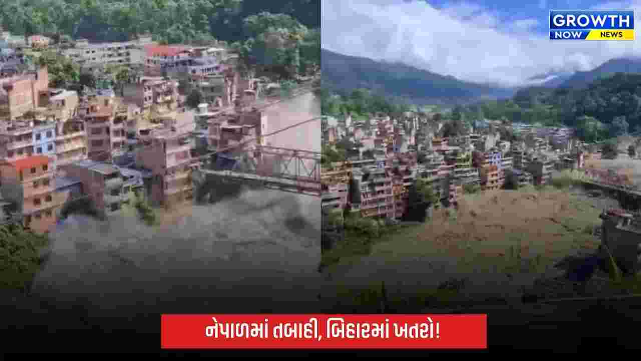 નેપાળમાં ભીષણ પૂરથી તબાહી, બિહારના અનેક જિલ્લાઓમાં હાઈ અલર્ટ; ગંડક-કોસી નદીઓ પર ખાસ નજર
