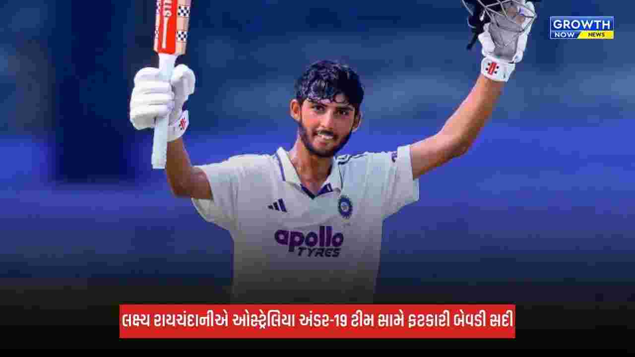 Lakshya Raichandani: 17 વર્ષના લક્ષ્ય રાયચંદાનીએ ઓસ્ટ્રેલિયા સામે બેવડી સદી ફટકારીને રચ્યો ઈતિહાસ