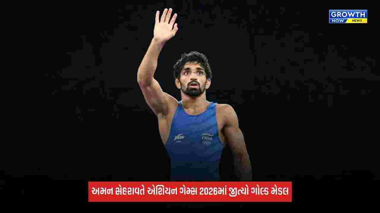 Aman Sehrawatએ વિશ્વના નંબર 1 કુસ્તીબાજને હરાવ્યો, ભારતને અપાવ્યો 20મો ગોલ્ડ મેડલ