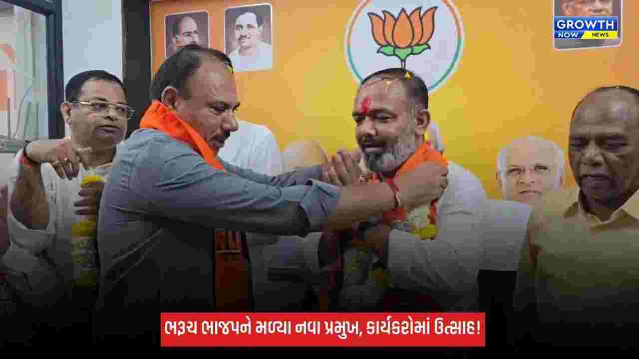 BJP President: અભિજિત મુહૂર્તમાં પરેશ લાડે સંભાળ્યો ભરૂચ જિલ્લા ભાજપ પ્રમુખનો પદભાર