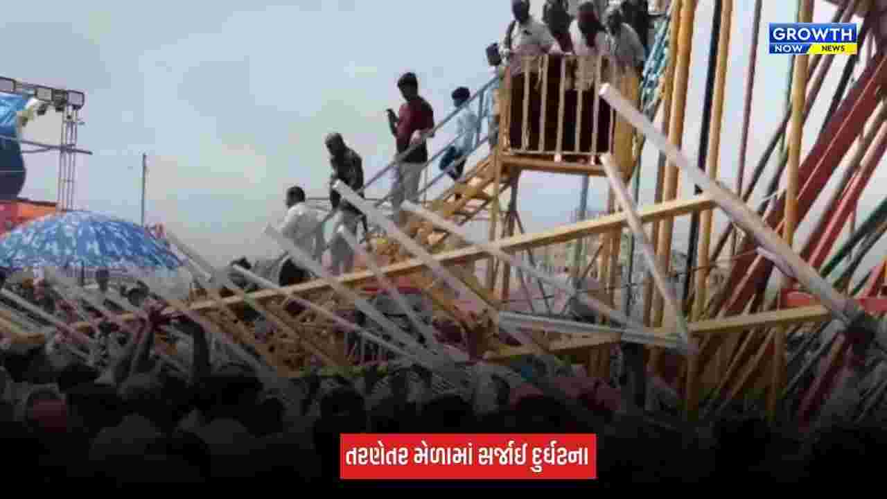 Surendranagar : તરણેતર મેળામાં મોતના કૂવાનું સ્ટેજ તૂટી પડતાં અફરાતફરી, 4થી 5 લોકોને સામાન્ય ઈજા