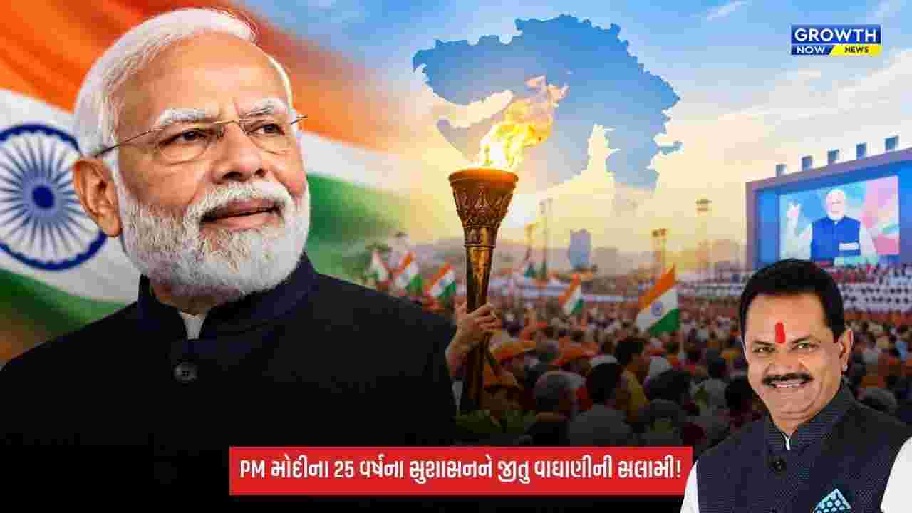 PM મોદીના 25 વર્ષના સુશાસનને જીતુ વાઘાણીએ બિરદાવ્યું, કહ્યું- ‘વિકસિત ભારત’ તરફ દોરી જતો ભગીરથ પુરુષાર્થ