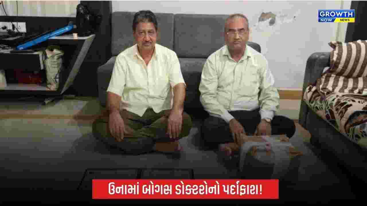 ઉનાના ગરાળ ગામમાં બોગસ ડોક્ટરો સામે કાર્યવાહી, બે ઝડપાયા