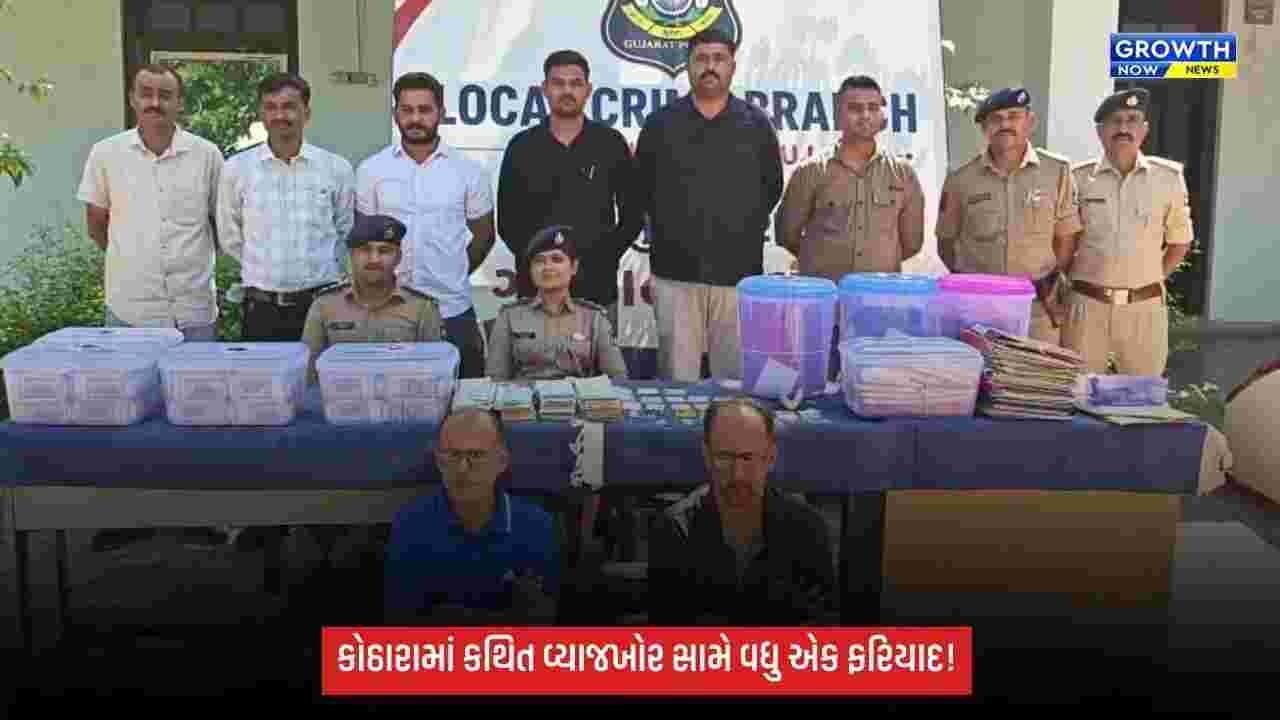 Kutchમાં કોઠારાના કથિત વ્યાજખોર સામે વધુ એક ફરિયાદ, જમીન છેતરપિંડીનો ગુનો નોંધાયો