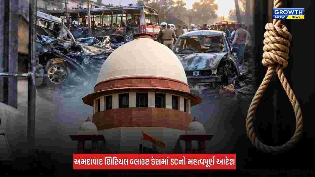 Ahmedabad Serial Blasts Case : સુપ્રીમ કોર્ટે દોષિત અહમદ બાવા ઉર્ફે અબ્બુ અબૂબકર બરેલવીની ફાંસી પર લગાવી રોક