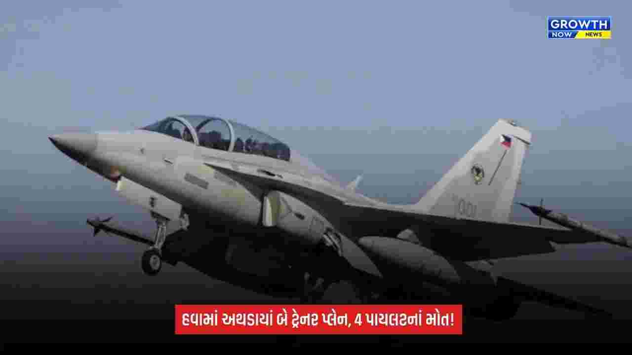 Plane Crash: ફિલિપાઈન્સમાં ભયાનક વિમાન દુર્ઘટના, હવામાં અથડાયાં વાયુસેનાનાં બે ટ્રેનર પ્લેન
