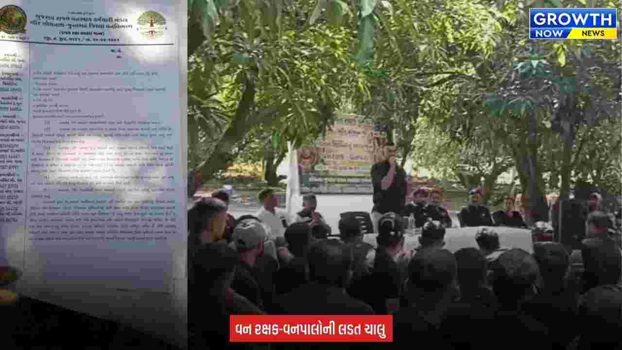 Gir Somnath : સાસણમાં વન રક્ષક અને વનપાલ કર્મચારીઓનું આંદોલન યથાવત, માંગણીઓ નહીં સંતોષાય તો અનિશ્ચિત હડતાળની ચીમકી