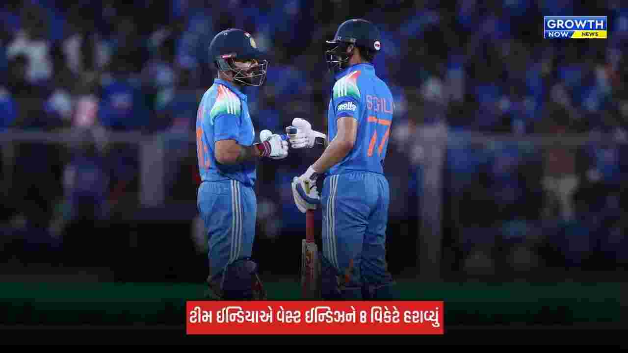 IND Vs WI: ટીમ ઈન્ડિયાએ પહેલી ODI 8 વિકેટથી જીતી, ગિલ અને કોહલીએ ફટકારી સદી