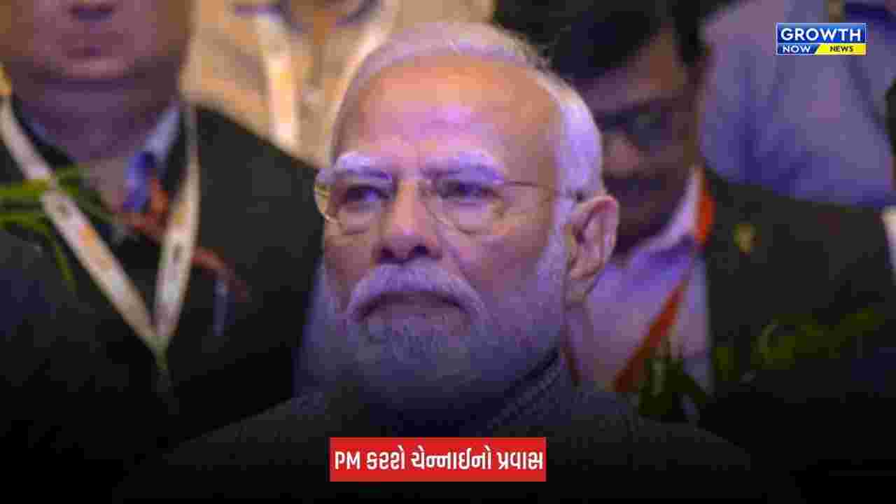 PM મોદી જશે ચેન્નાઈના પ્રવાસે, 13,000 કરોડ રૂપિયાથી વધુની અનેક યોજનાઓનું ઉદ્ઘાટન અને શિલાન્યાસ કરશે