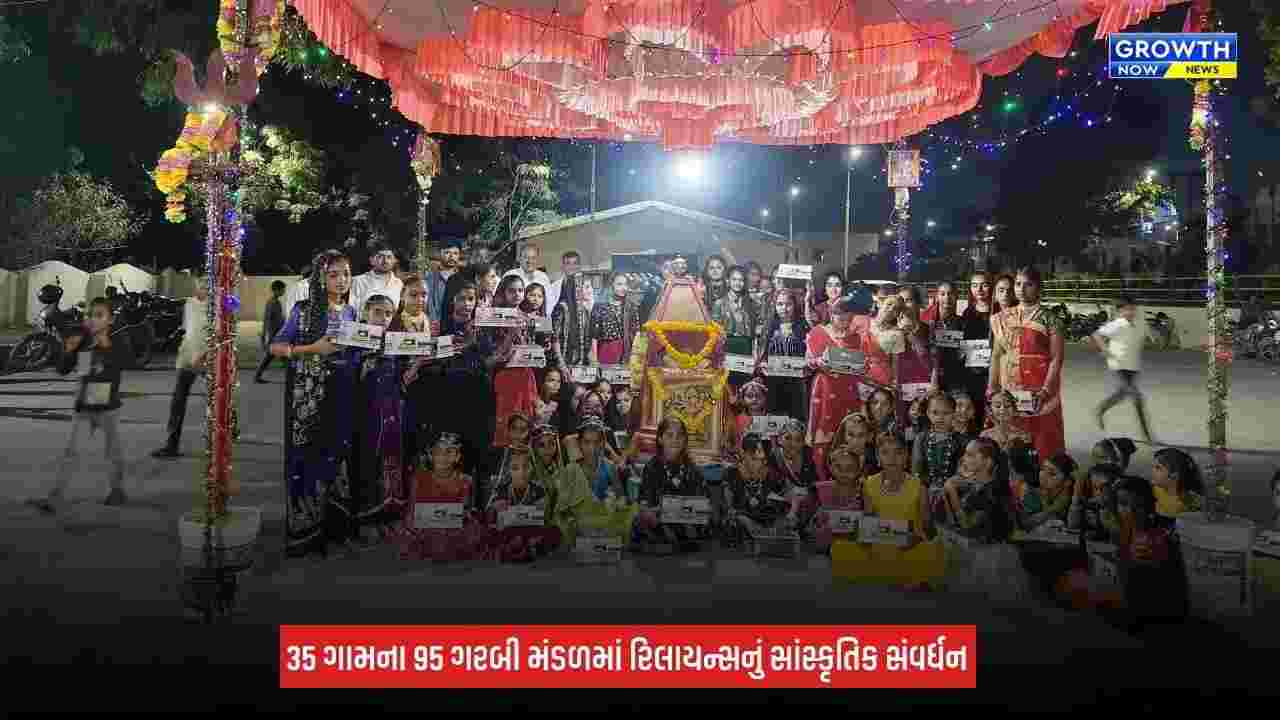 Jamnagar News: રિલાયન્સ દ્વારા 6,000થી વધુ કન્યાઓને નવરાત્રી નિમિત્તે લહાણી અર્પણ કરી ભારતીય સંસ્કૃતિ અને પરંપરાનું સન્માન