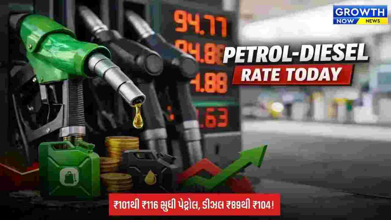 Petrol-Diesel Price: ₹101થી ₹116 સુધી પેટ્રોલ, ડીઝલ ₹89થી ₹104! જાણો તમારા શહેરમાં આજનો ભાવ