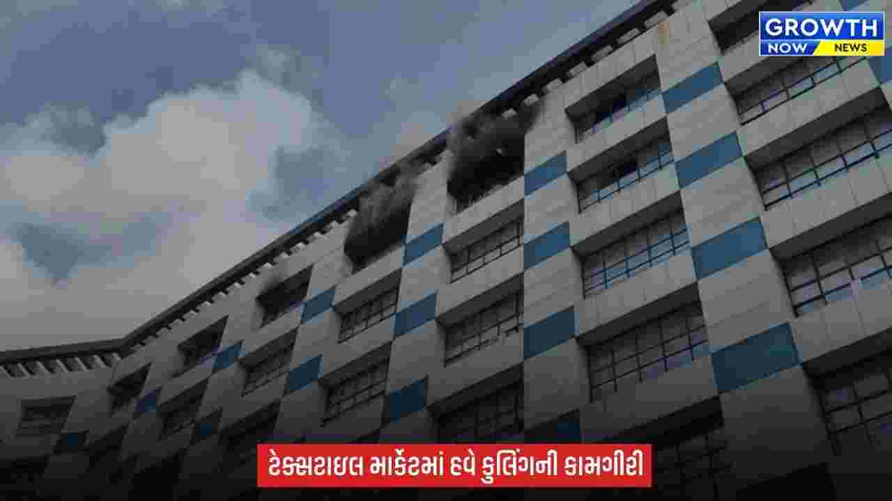 Surat ના શ્યામ સંગીની માર્કેટમાં 8 કલાક બાદ આગ કાબૂમાં, 6 દુકાનમાં લાખોનું નુકસાન